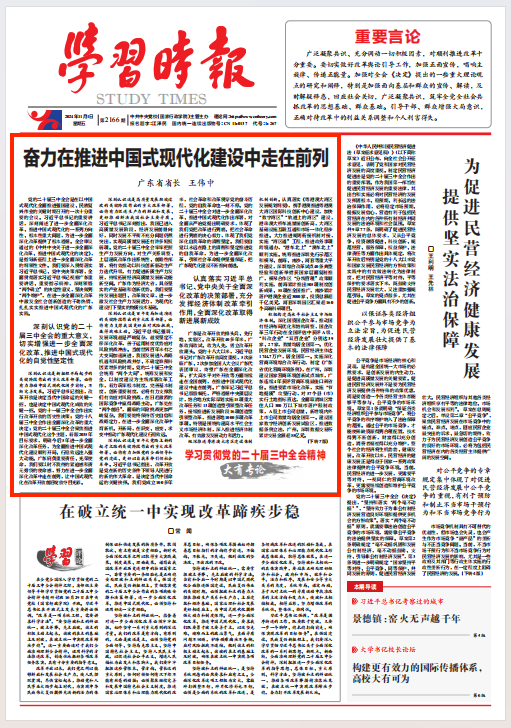 學(xué)習(xí)時報(bào).png