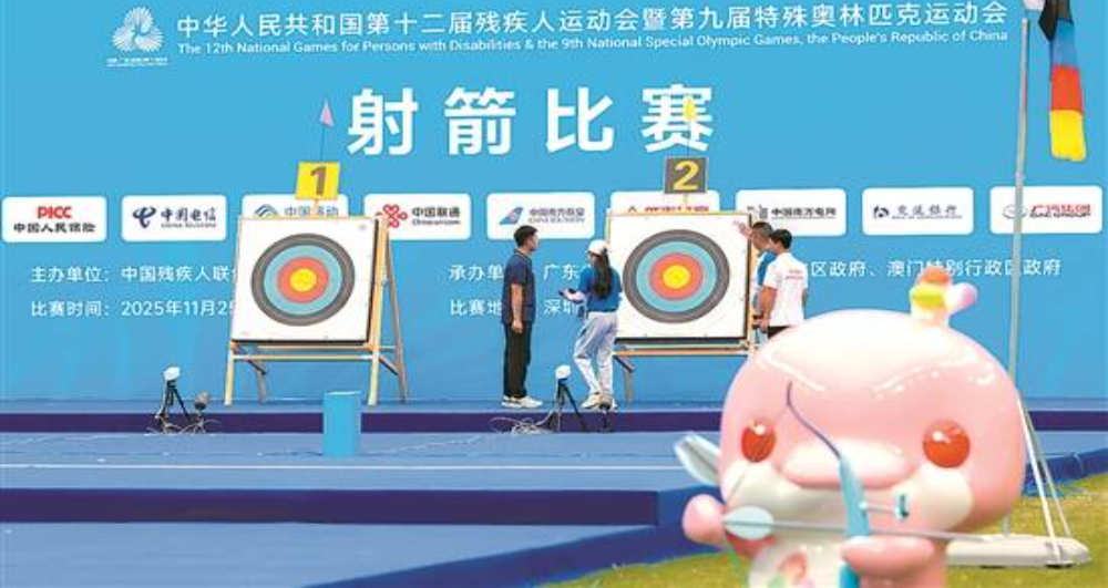 殘?zhí)貖W會射箭項目金牌角逐激烈 廣東名將陳敏儀打破全國紀(jì)錄